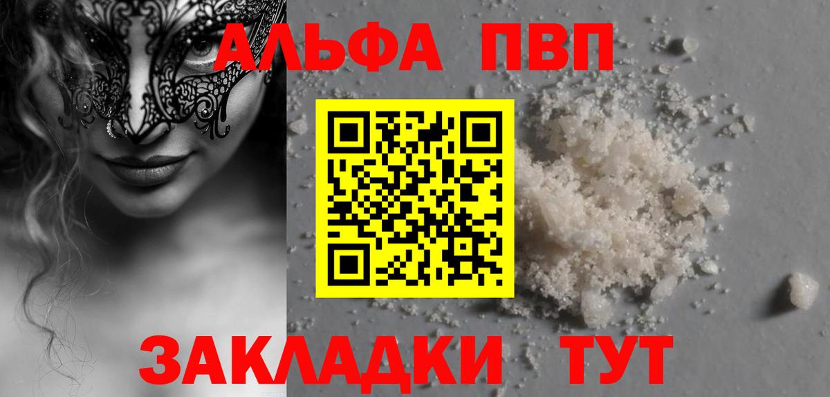 Alpha PVP VHQ  Alpha-PVP Соль  А ПВП  Тулун  Вход с VPN 