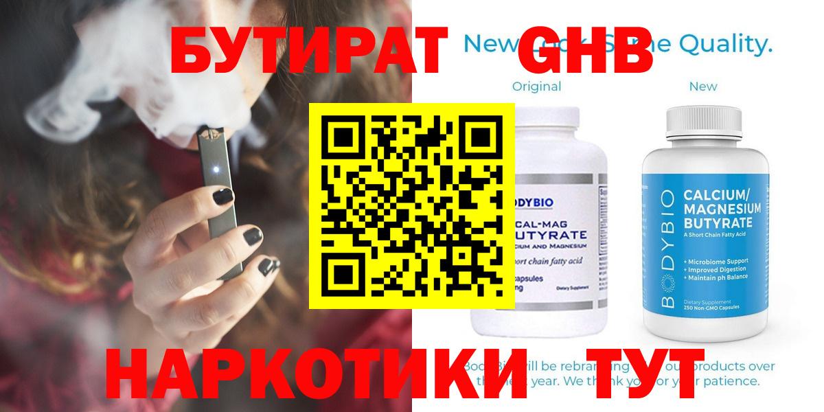 БУТИРАТ бутандиол Тулун