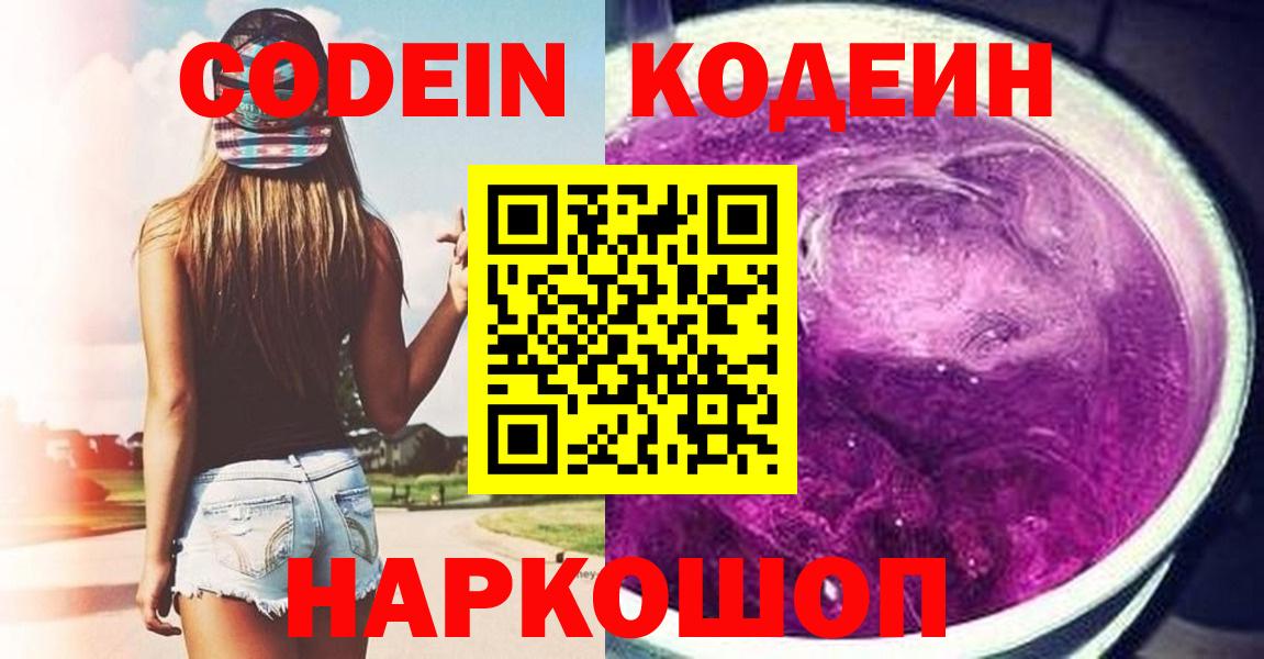 Codein напиток Lean (лин) Тулун