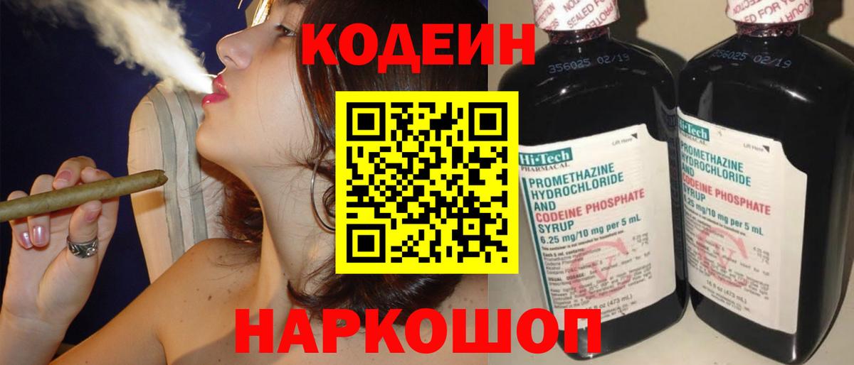 Тулун  Codein Purple Drank  Вход с VPN  Кодеиновый сироп Lean напиток Lean (лин) 