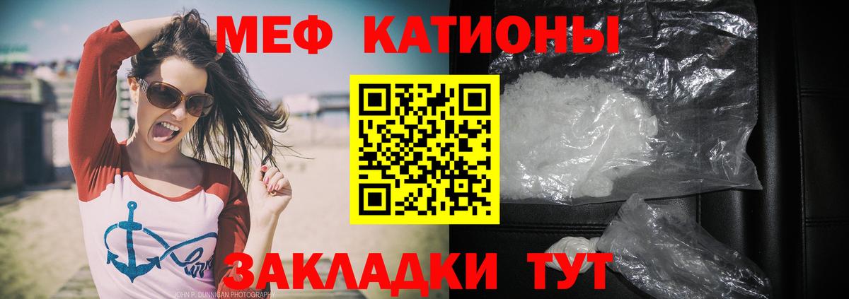 Меф мяу мяу Тулун