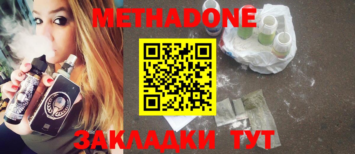 Метадон methadone  Вход с VPN  Метадон мёд  Тулун 