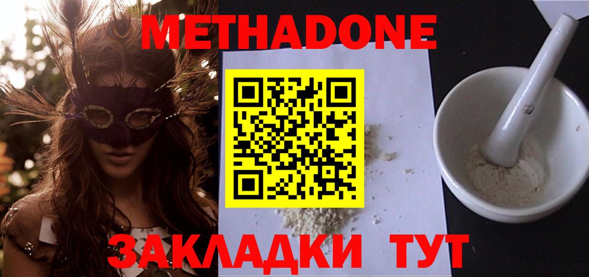 МЕТАДОН белоснежный Тулун
