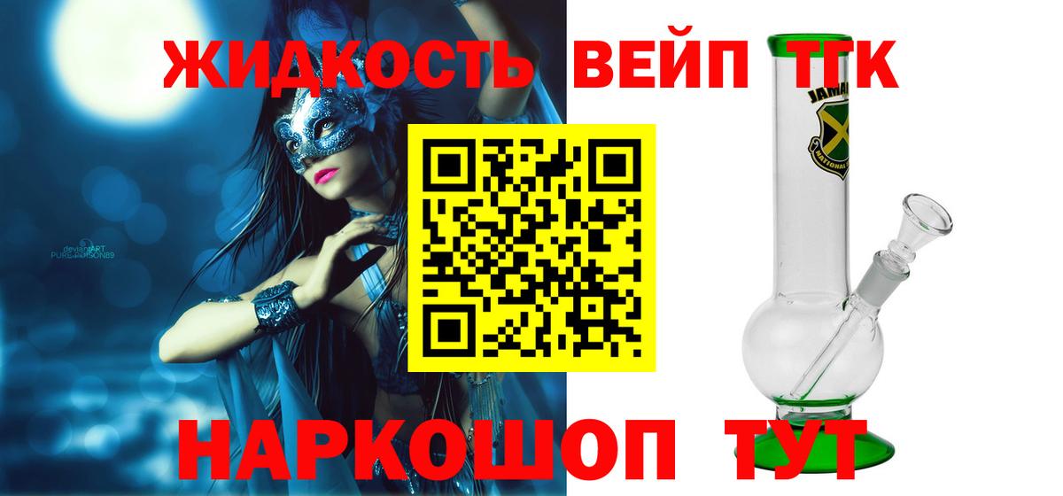 Дистиллят ТГК жижа Тулун